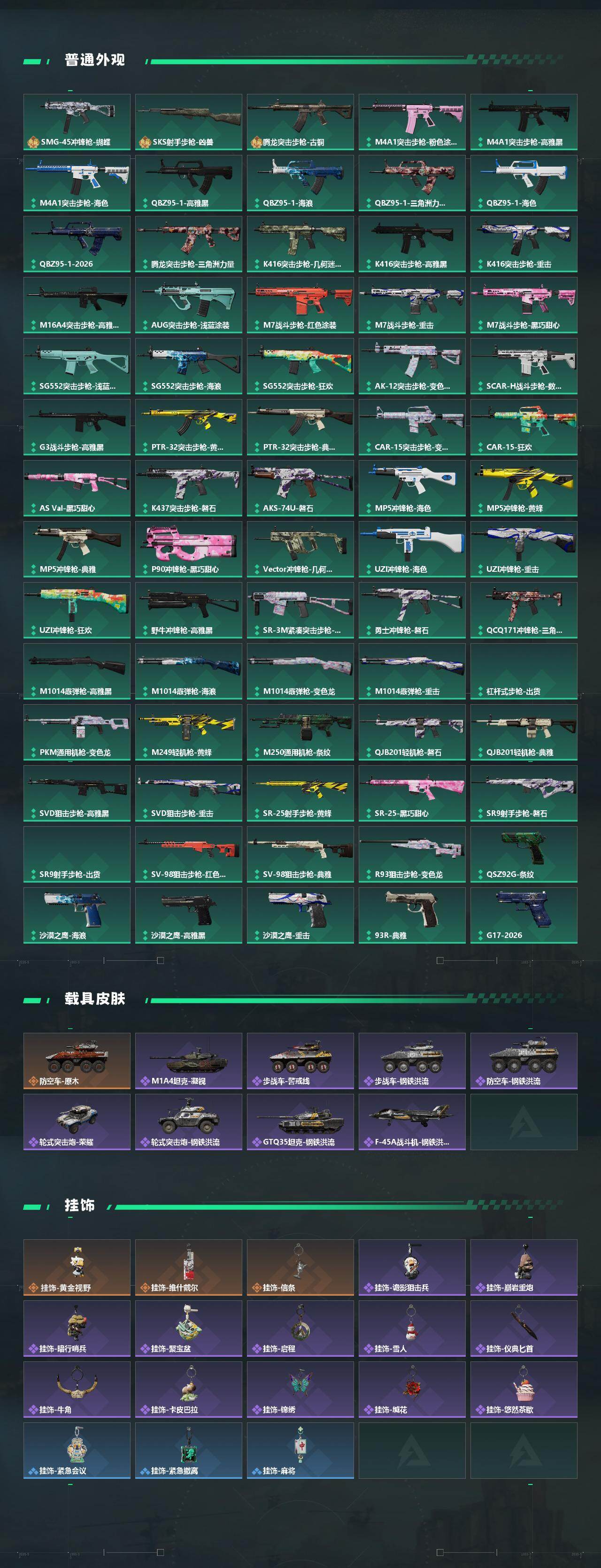 SJZCMW494378三角洲行动账号详情图3 SJZCMW494378三角洲行动账号详情图3