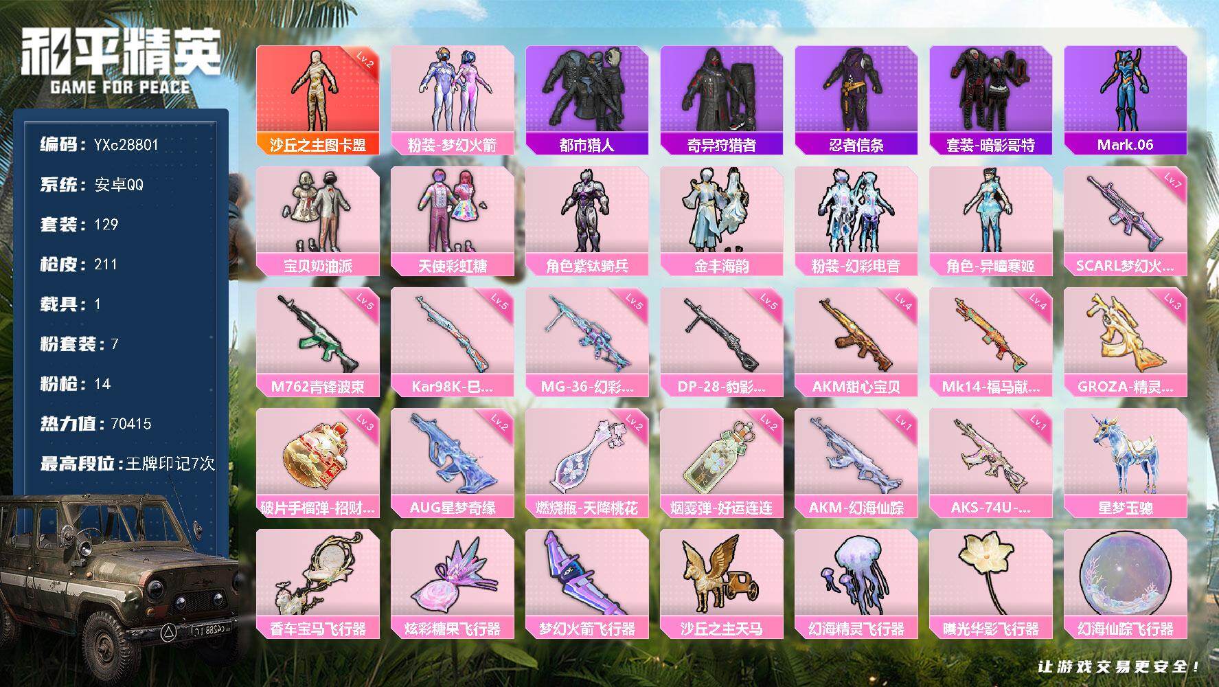 和平精英账号安卓QQ【图卡盟 都市 新101 2级AUG星梦 哥特】YXc28801-【可二次】【因赛季更新游戏段付以上