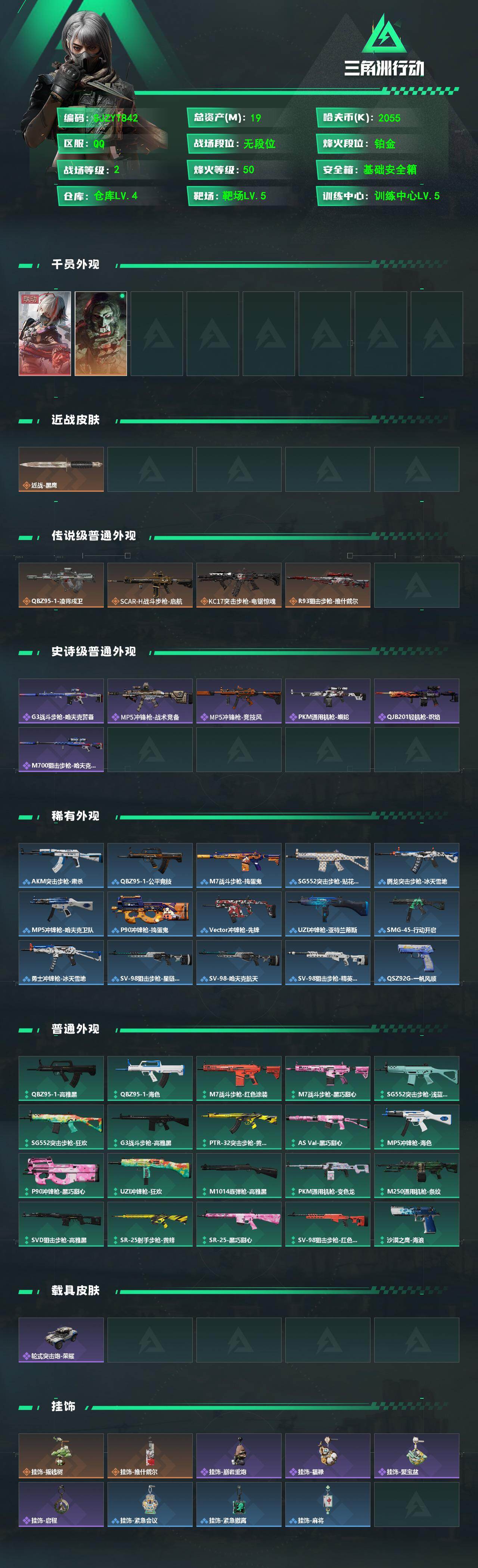 SJZEY486517三角洲行动账号详情图2