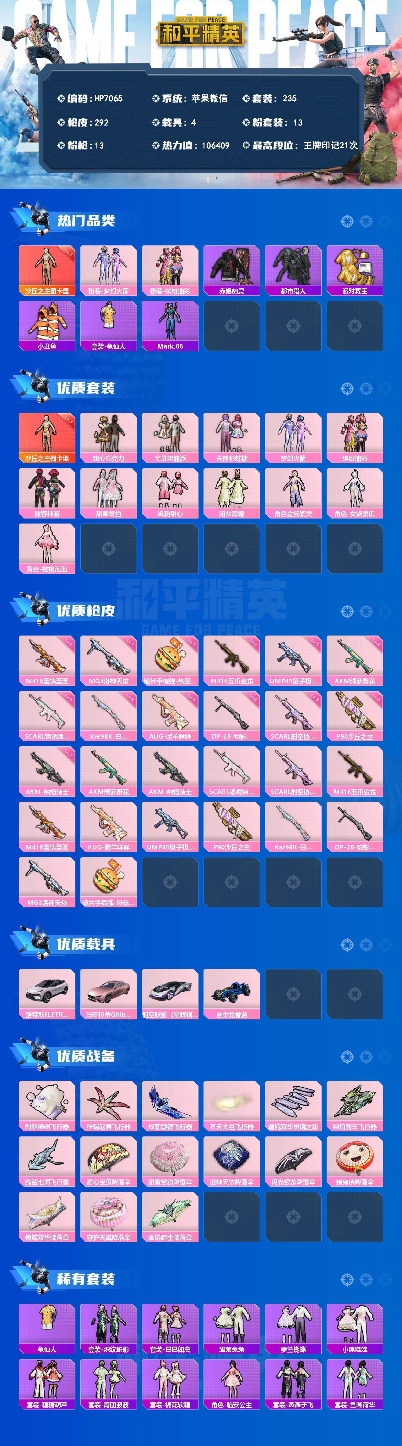 和平精英账号苹果微信素材号-图卡盟三级/火箭少女/猪脸/赤蝎/都市/金鞋/小丑鱼/蓝螳螂/甜心巧克力/宝贝奶油派/天使彩