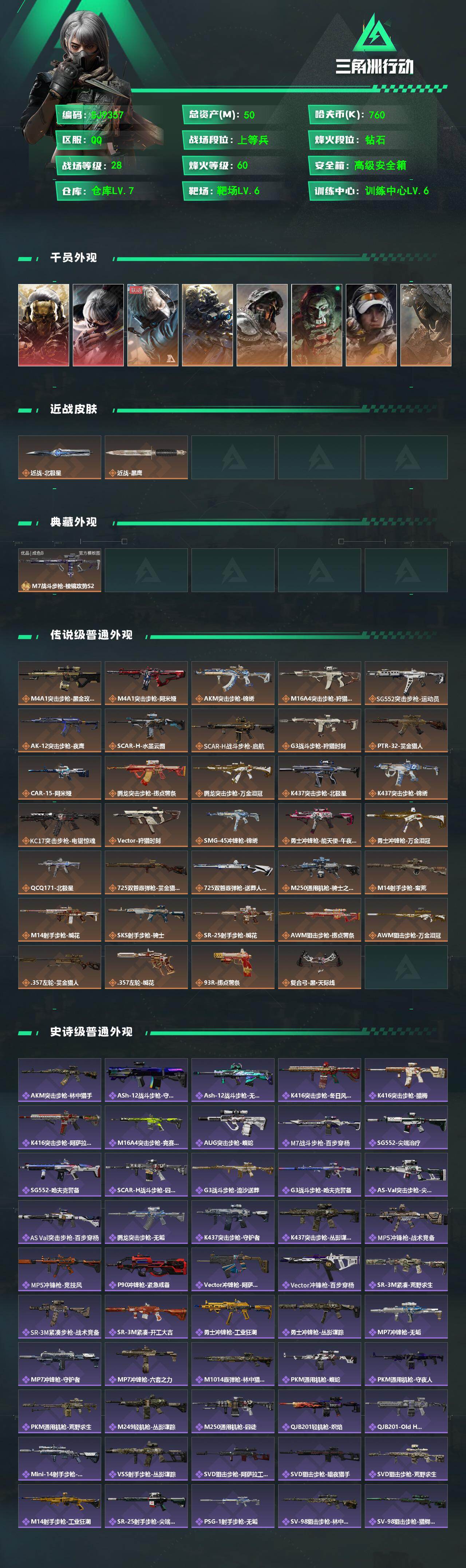 SJZEY485652三角洲行动账号详情图2