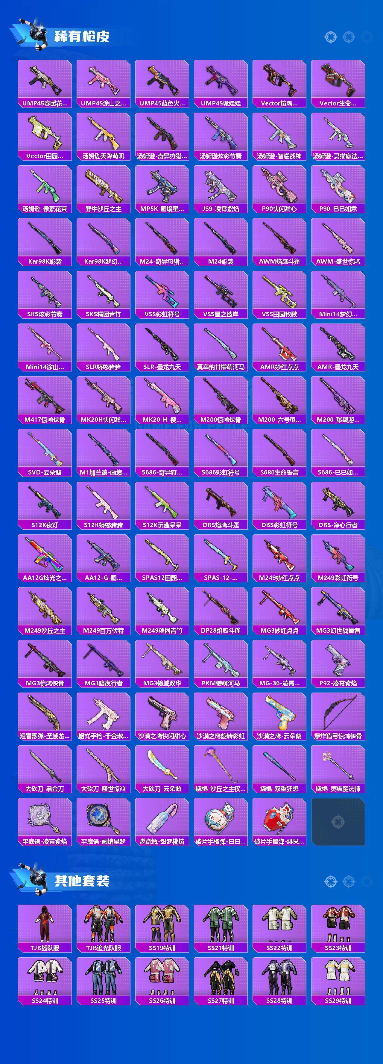 HPLX4154149和平精英账号详情图4