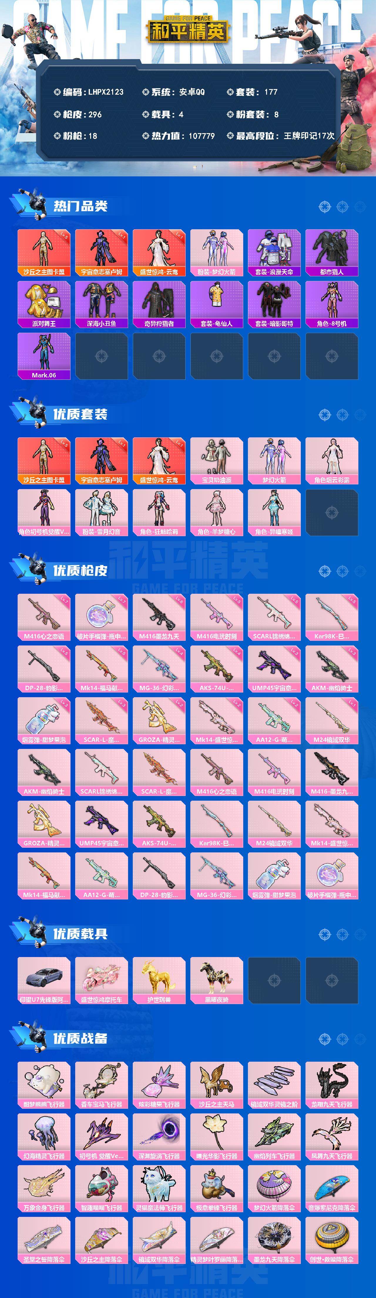 HPLX4154149和平精英账号详情图2