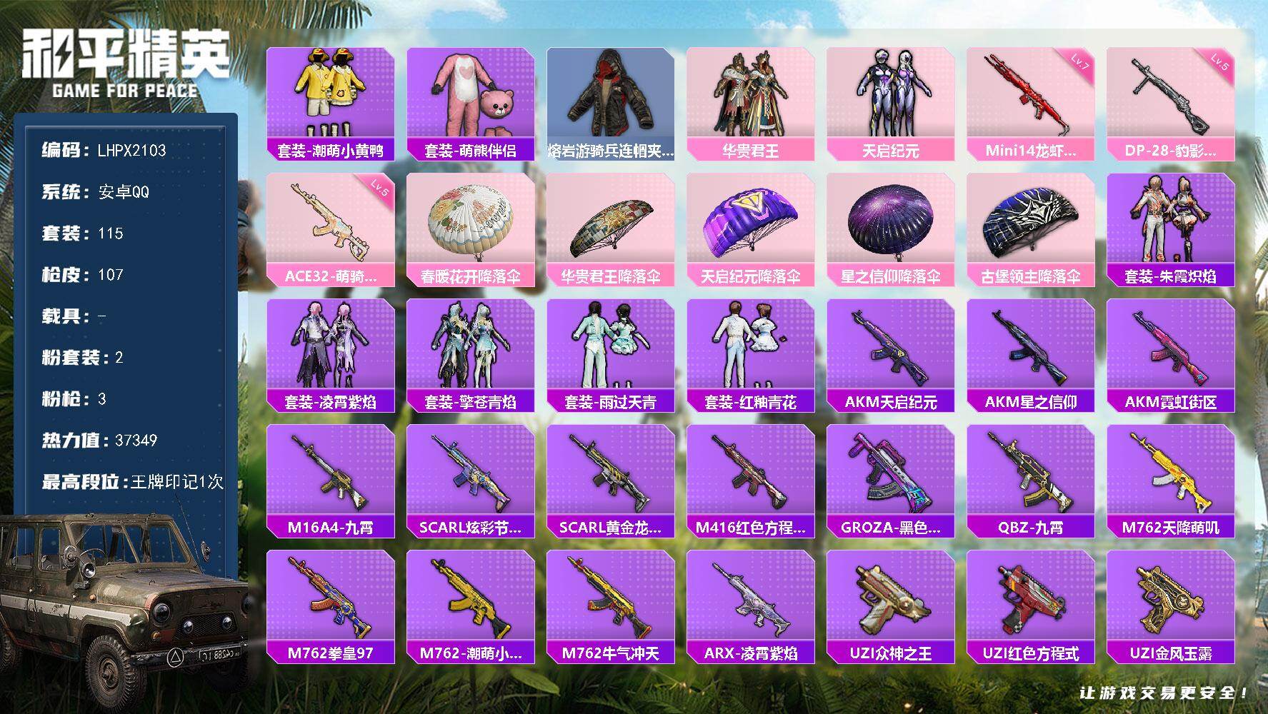 HPLX4156607和平精英账号详情图14