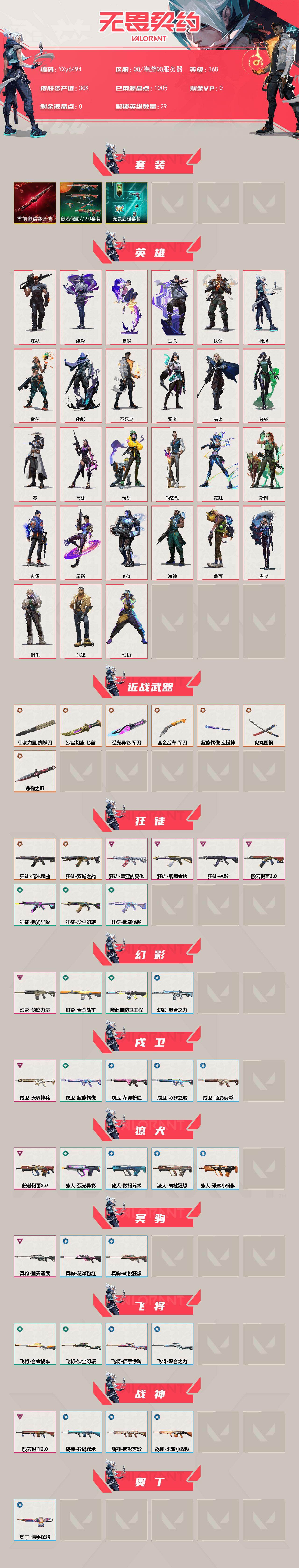 WWQLX427954无畏契约账号详情图2