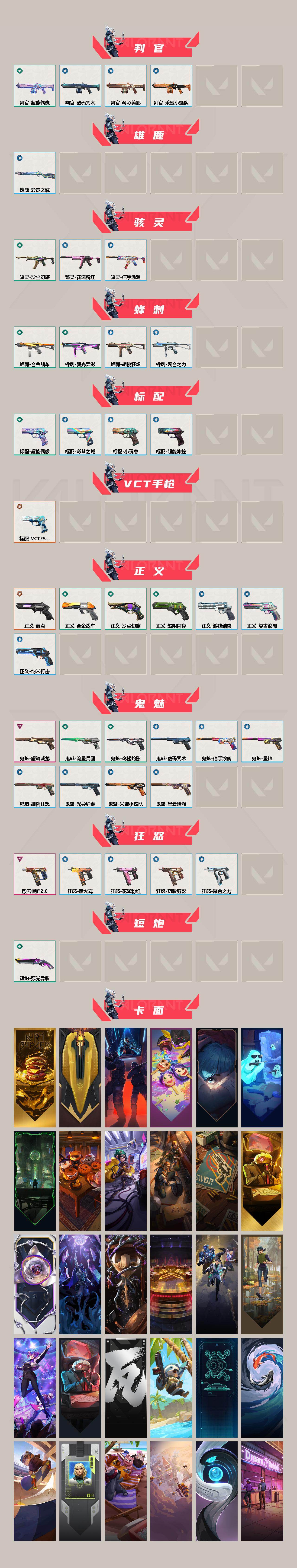 WWQLX427954无畏契约账号详情图3