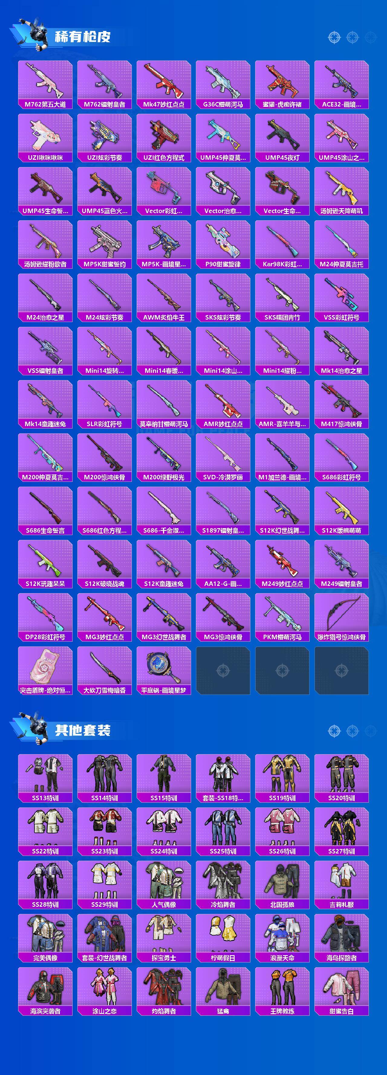 HPLX4157678和平精英账号详情图3