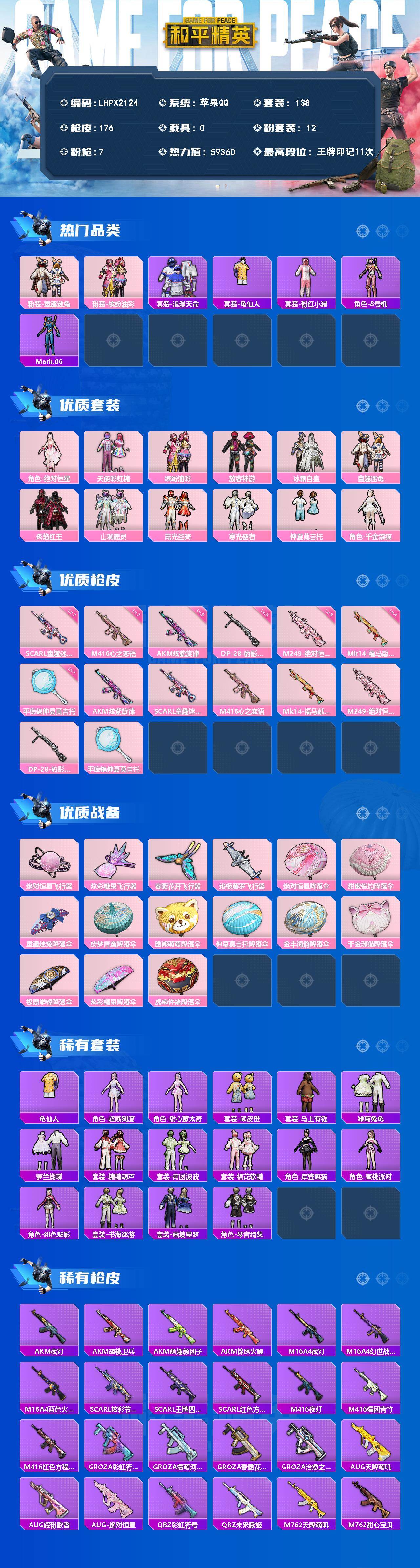 HPLX4157678和平精英账号详情图2