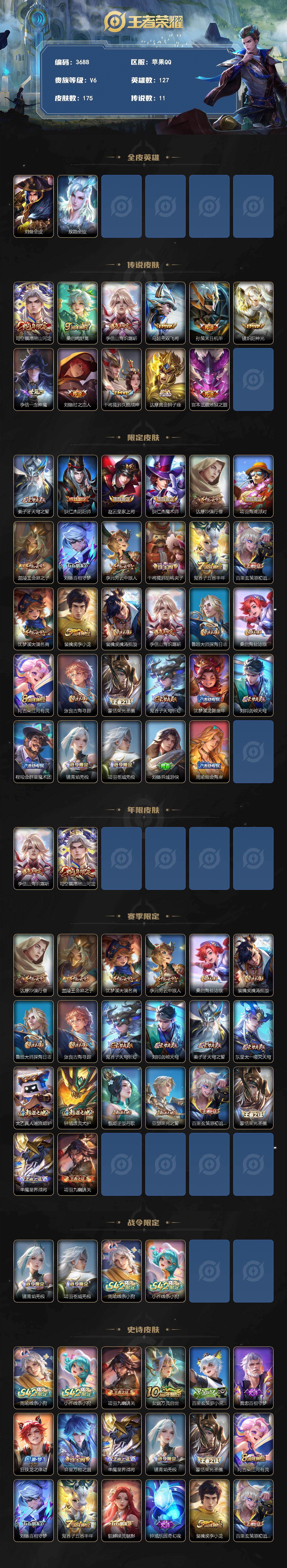 WZQM4273268王者荣耀账号详情图3 WZQM4273268王者荣耀账号详情图3