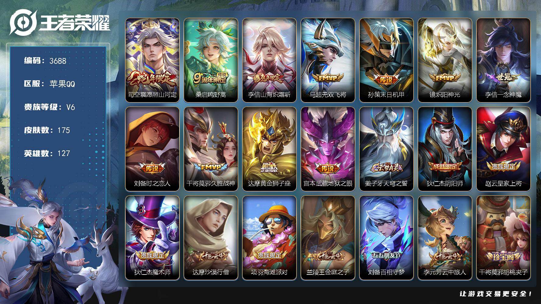 王者荣耀账号苹果QQ【3688】【V7喜欢对抗打野的男神号·金标刘备·11传说·175皮肤·手慢无】苹果Q-V6-最强王