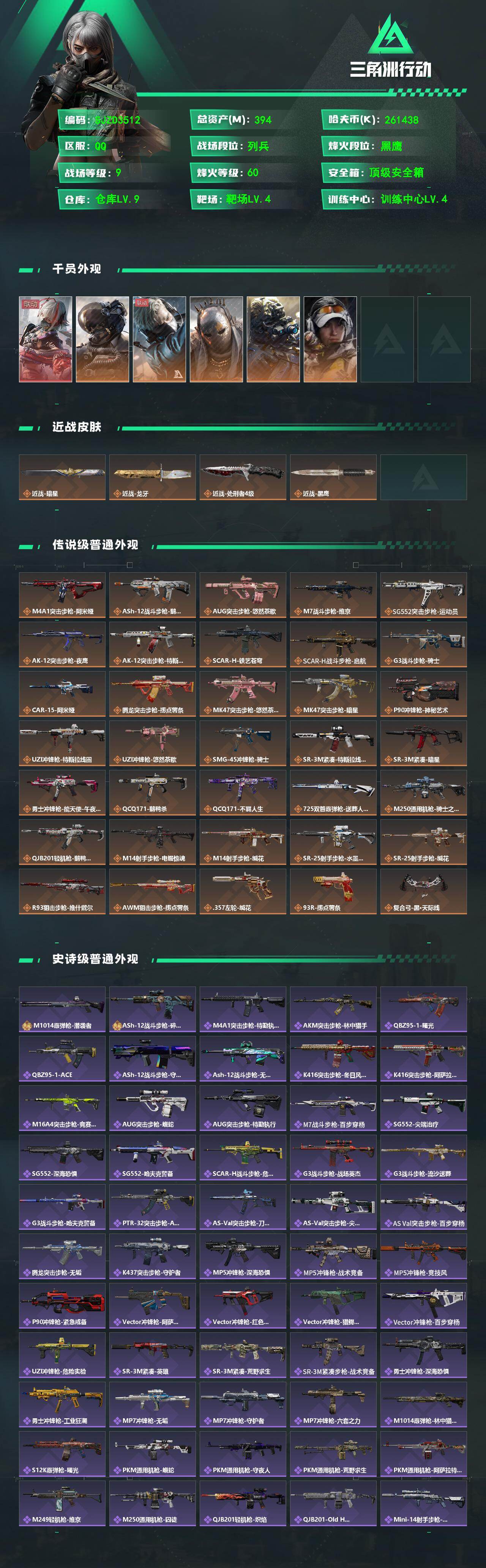 SJZEY485671三角洲行动账号详情图2