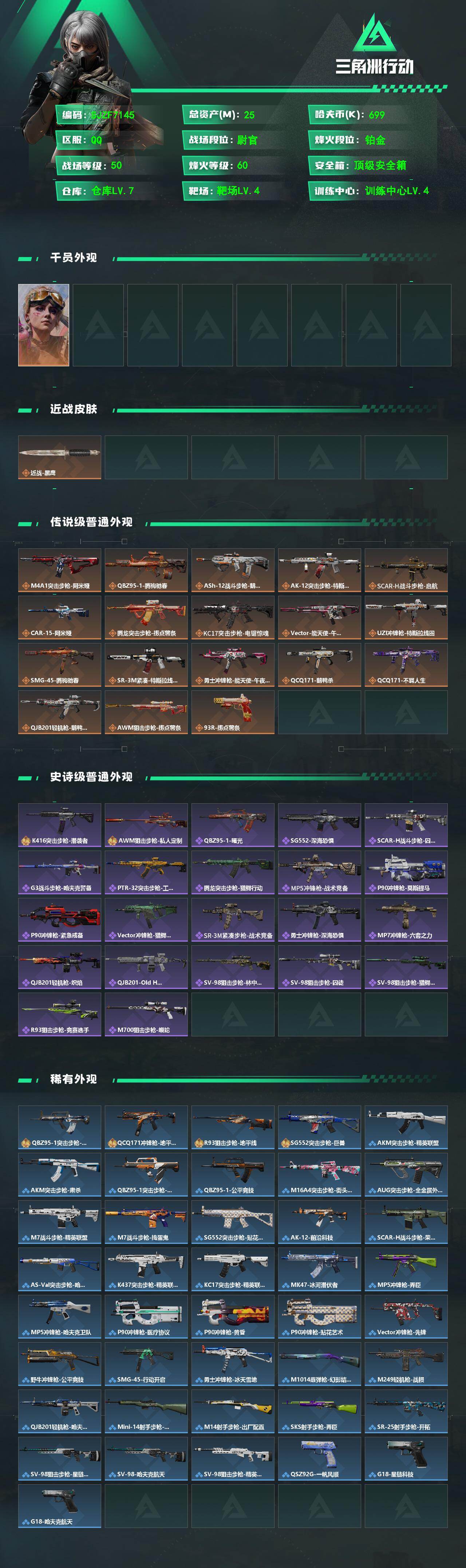 SJZEY485886三角洲行动账号详情图2