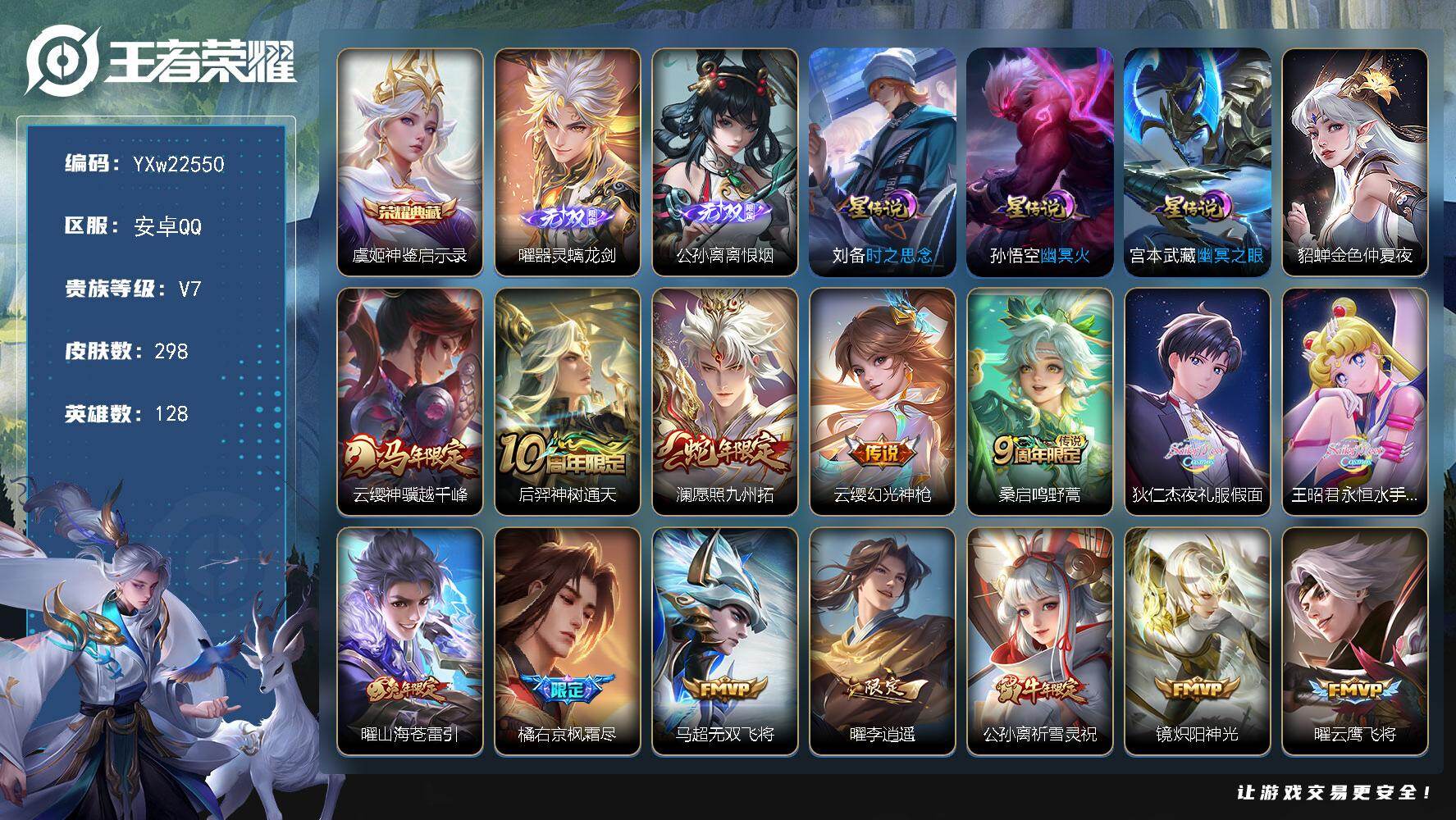 王者荣耀账号安卓QQ【精品推荐·全皮曜·神鉴启示录·器灵螭龙剑·离恨烟·夜礼服假面·永恒水手月亮·李逍遥·祈雪灵祝·白虎