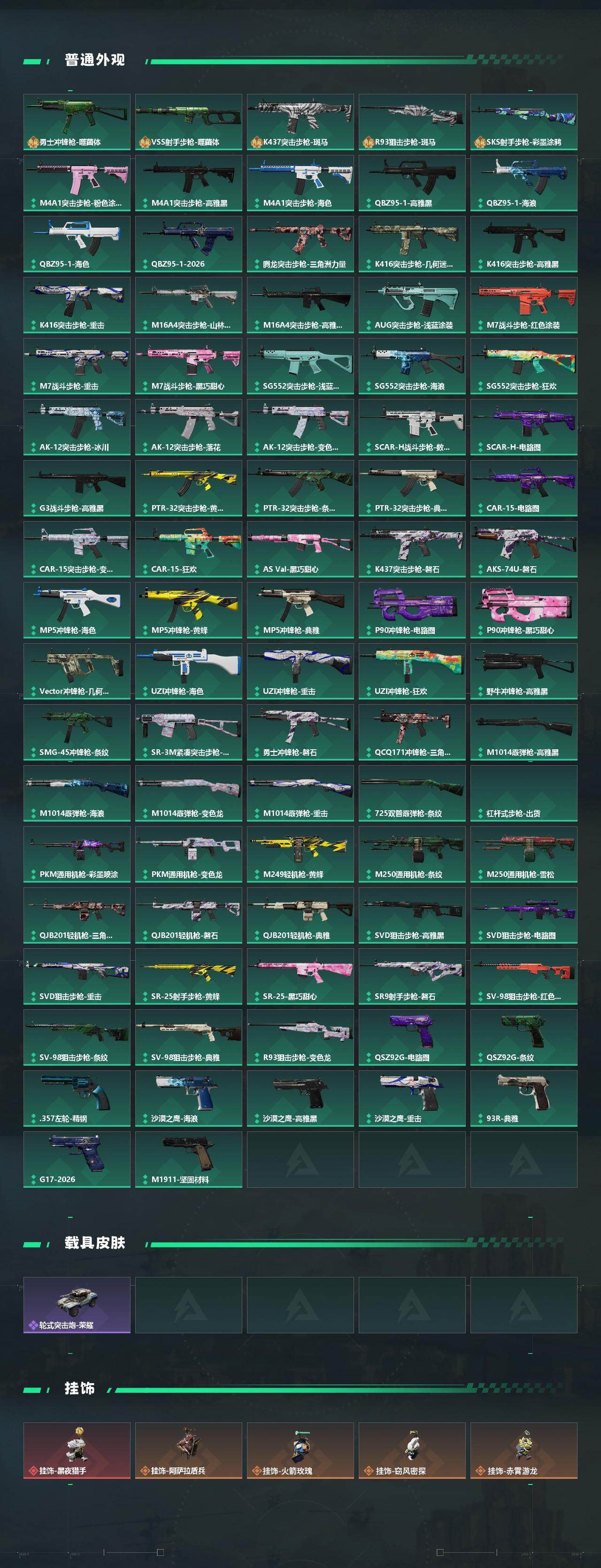 SJZEY485694三角洲行动账号详情图4 SJZEY485694三角洲行动账号详情图4