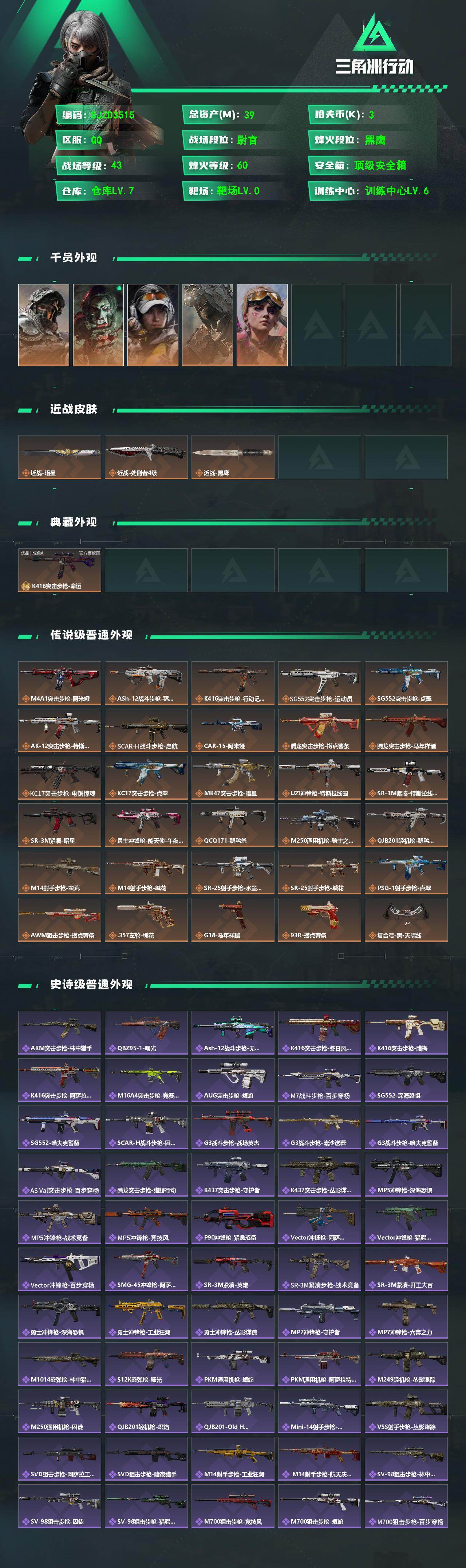 SJZEY485694三角洲行动账号详情图2 SJZEY485694三角洲行动账号详情图2