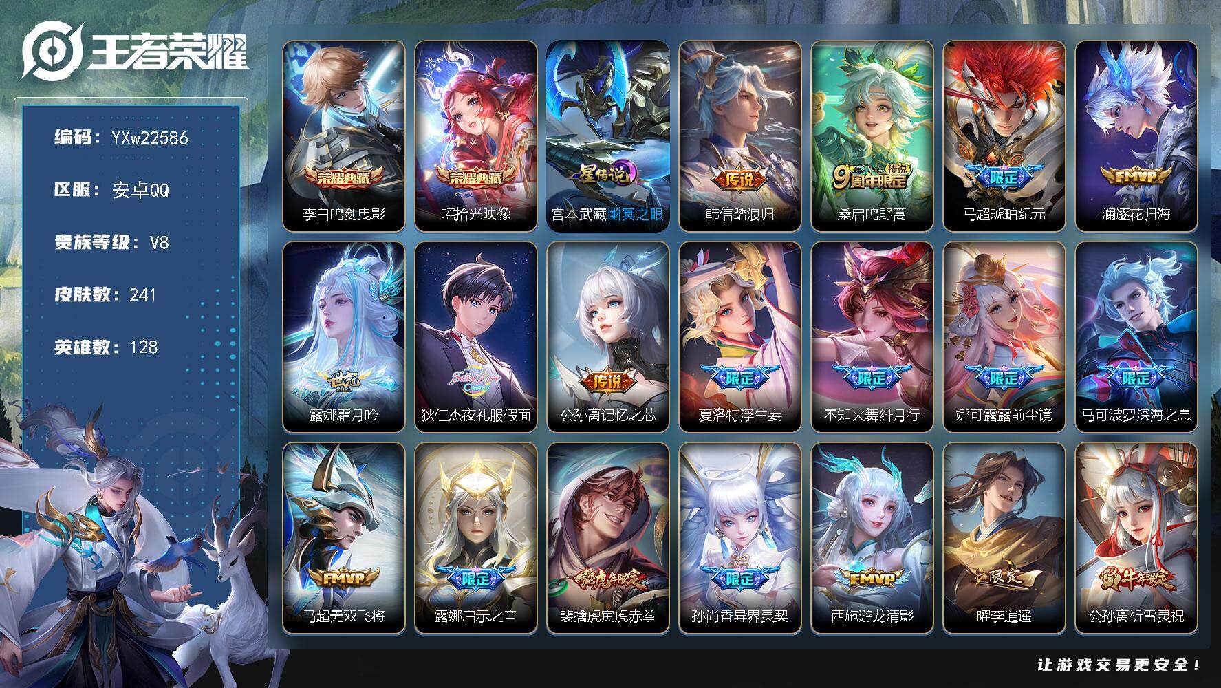 王者荣耀账号安卓QQ【高性价比·多热门限定·鸣剑曳影·拾光映像·夜礼服假面·李逍遥·寅虎赤拳·祈雪灵祝·时雨天司·马超琥