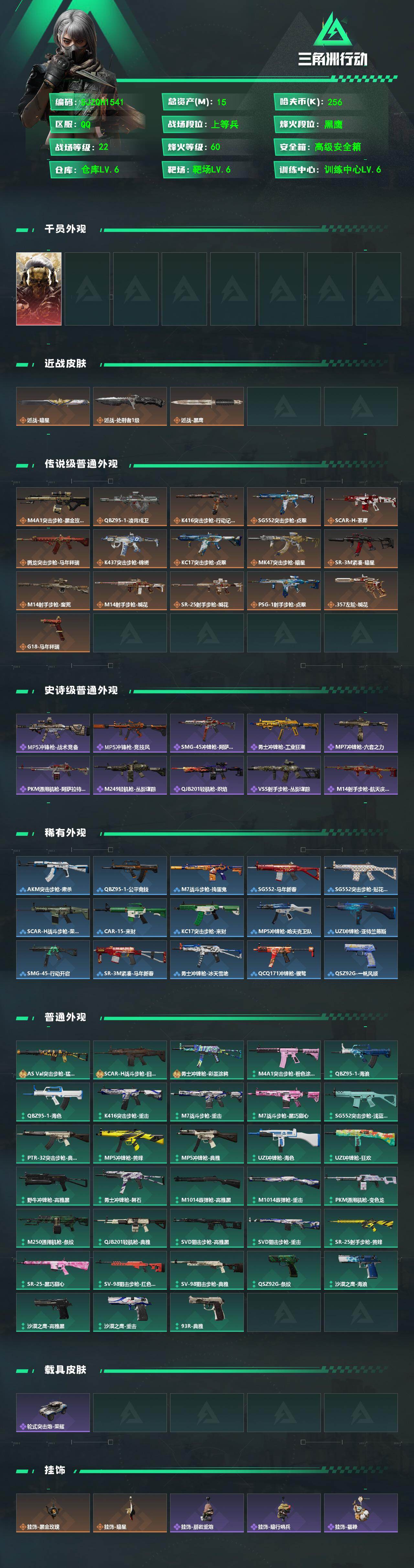 SJZEY486174三角洲行动账号详情图2