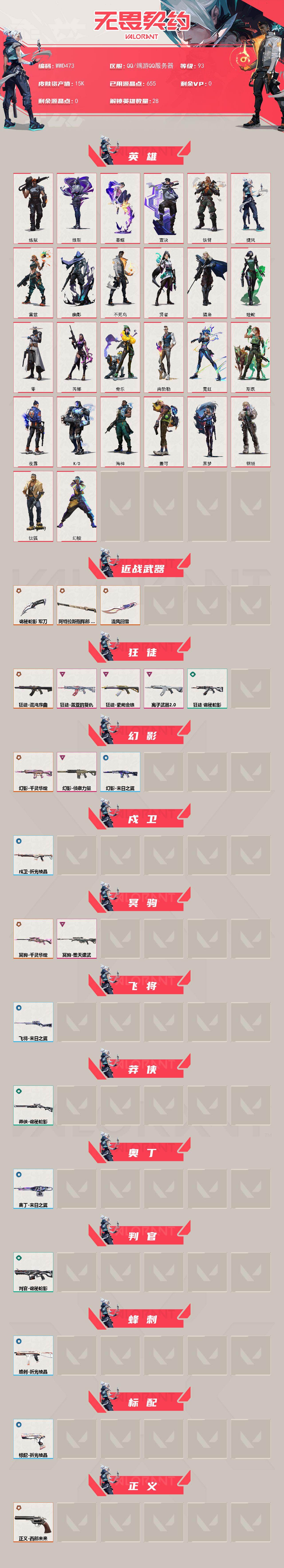 WWQEY426435无畏契约账号详情图2