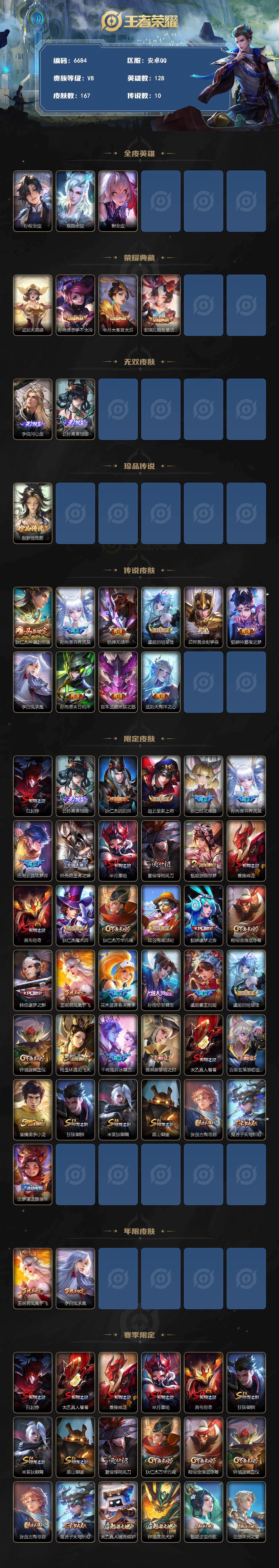 WZLX4274345王者荣耀账号详情图2