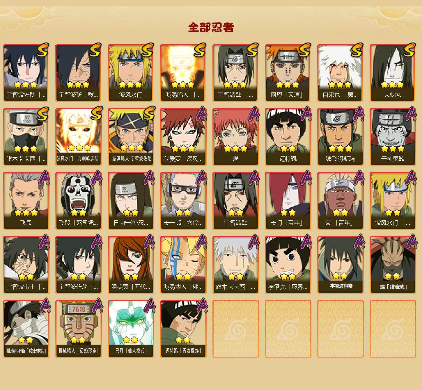 HYLFY425902火影忍者账号详情图2 HYLFY425902火影忍者账号详情图2