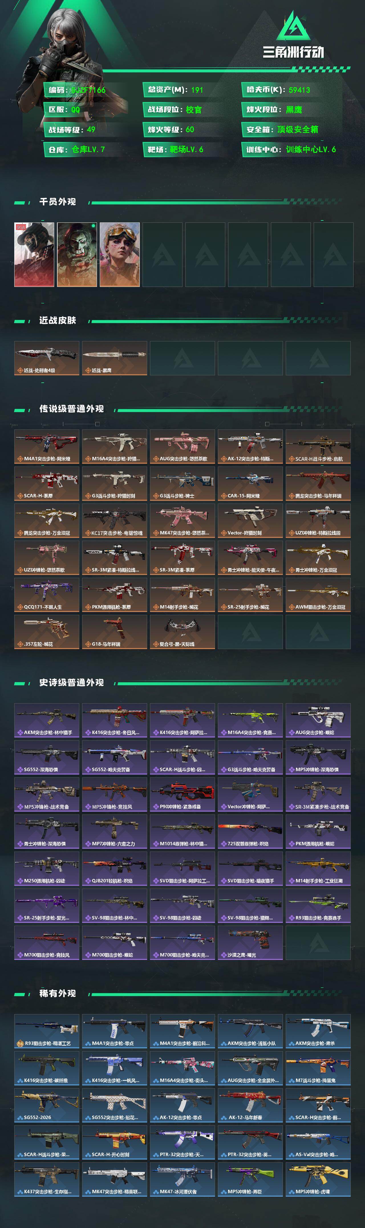 SJZQM485880三角洲行动账号详情图3