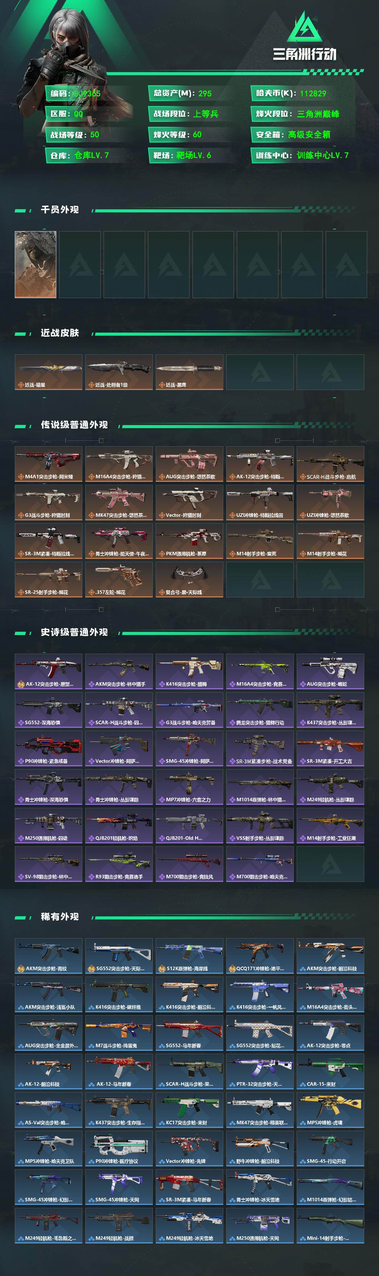 SJZQM485787三角洲行动账号详情图3