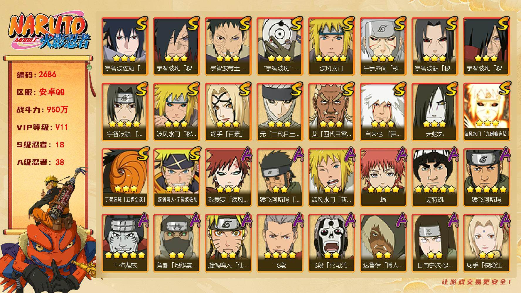火影忍者账号安卓QQ（可免费转苹果）v11 18S 38A 950万战力 8700金币 72高招券 十尾带土54片 仙人兜57片 zp3545
【S级忍者】：波风水门「秽土转生」(3星)，千手扉间「秽土转生」(3星)，
