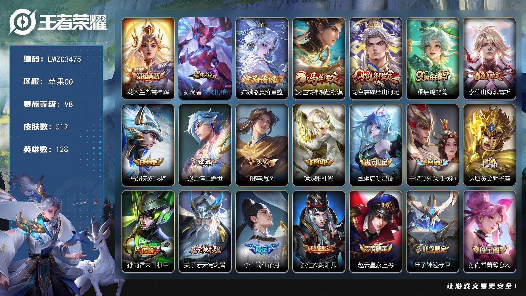 WZLX4273387王者荣耀账号详情图20