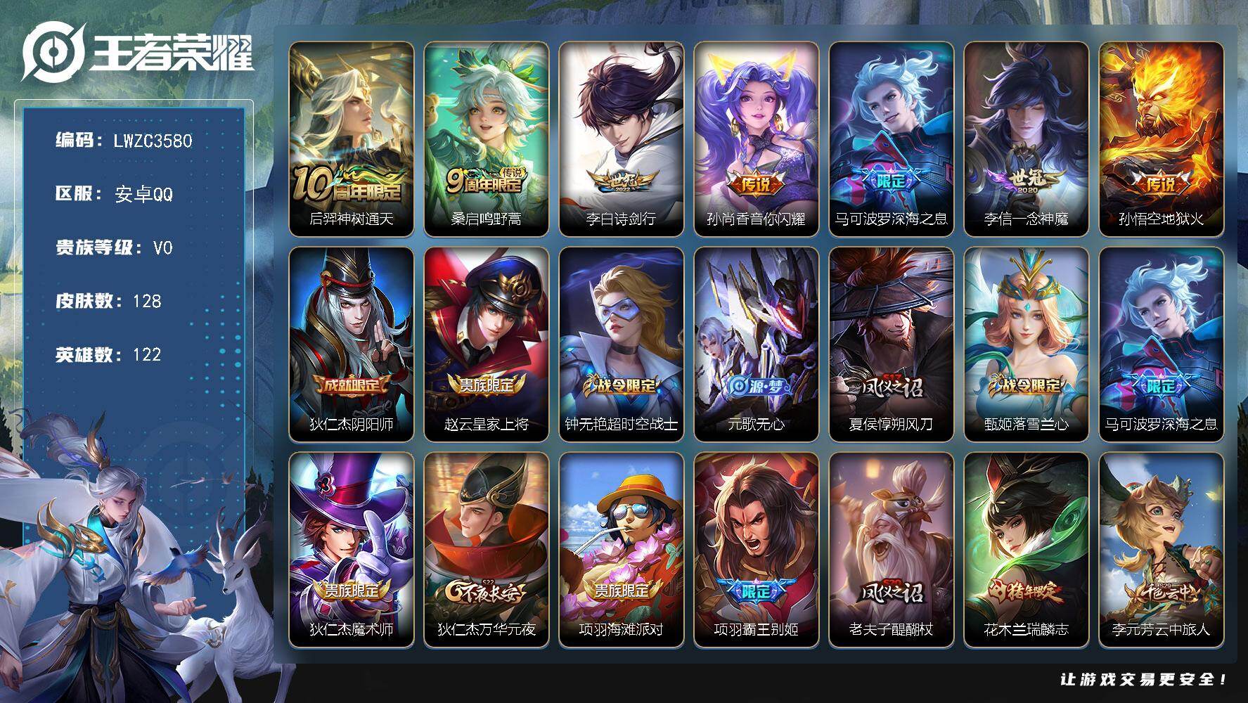 WZLX4273391王者荣耀账号详情图12