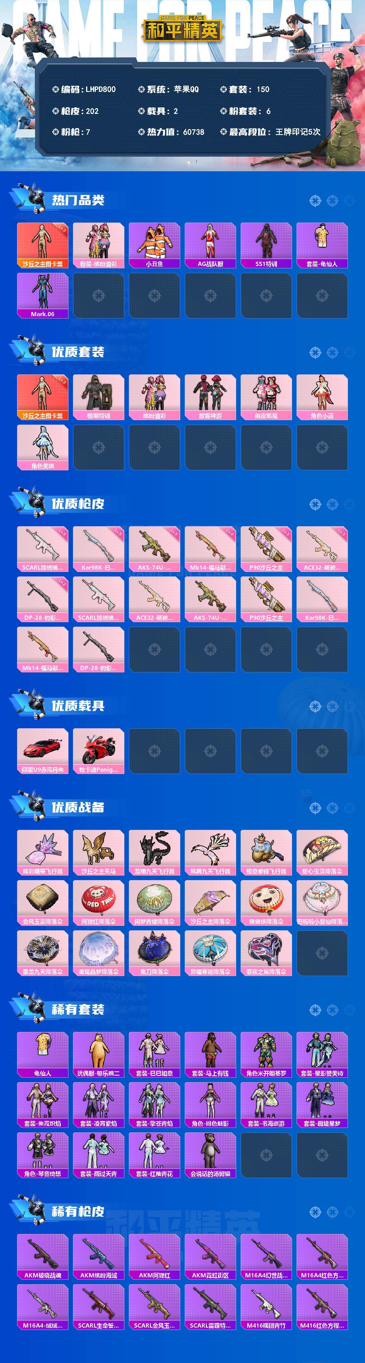 HPLE4154184和平精英账号详情图2