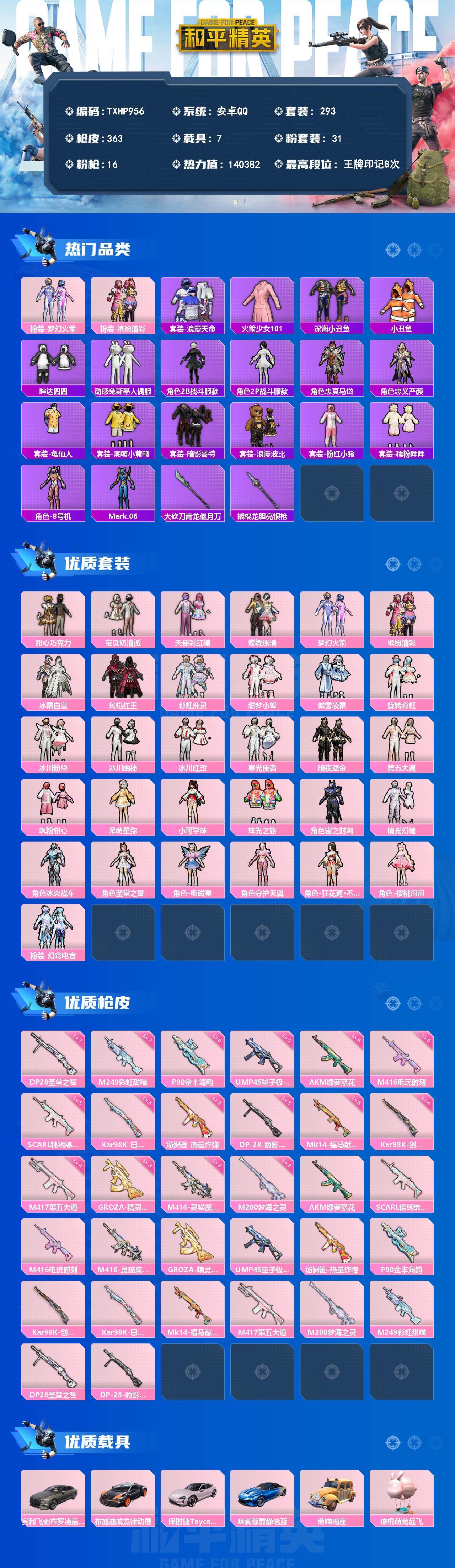 HPQM4154846和平精英账号详情图3