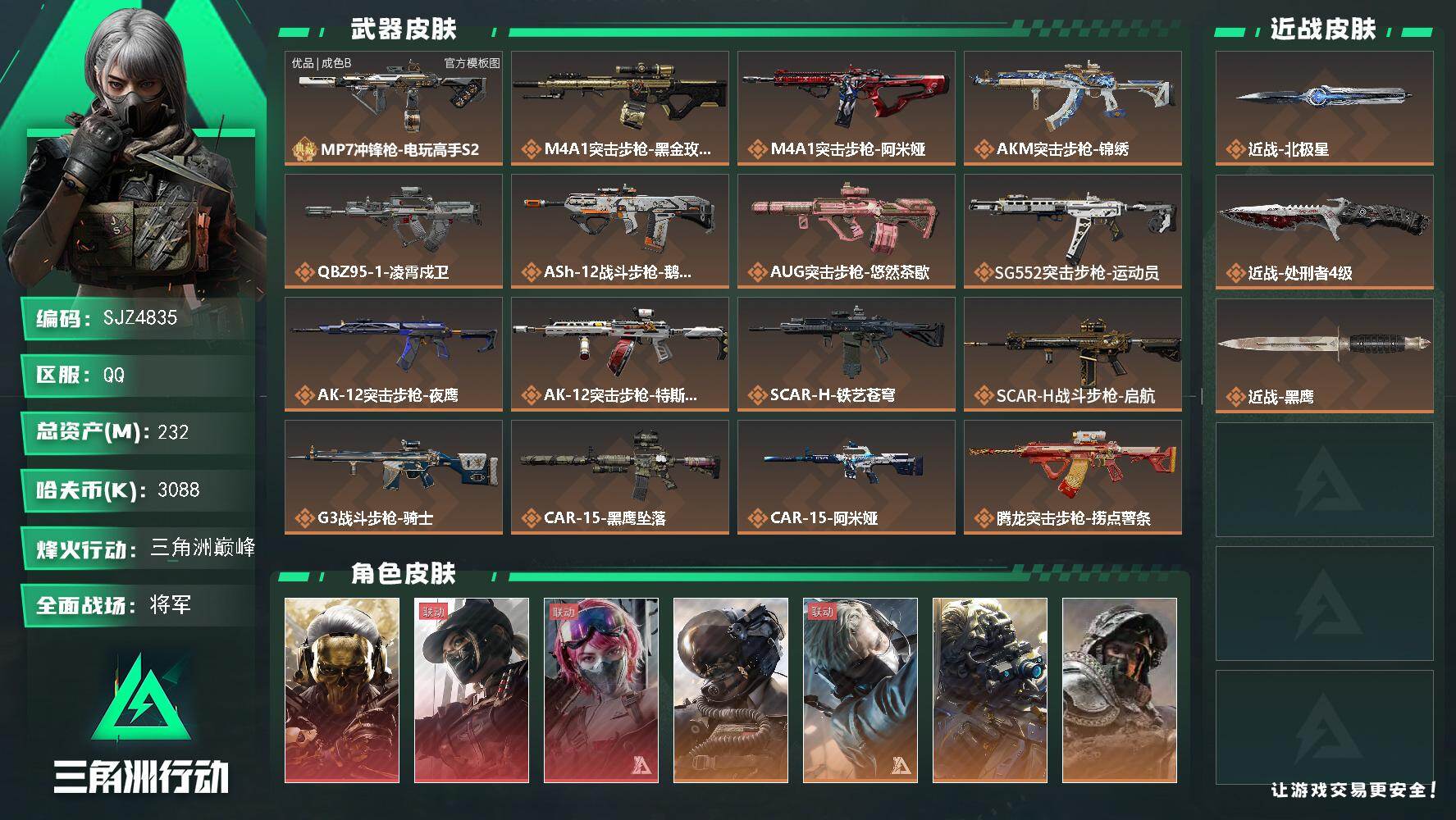 三角洲行动账号QQ【SJZ4835】总资产(M)：232M/哈夫币(K)：3088K/哈夫币(K)：3088K/传说枪皮数：44/全面战场等级：50_段位：将军/烽火地带等级：60_段位：三角洲巅峰/红狼-蚀金玫瑰/