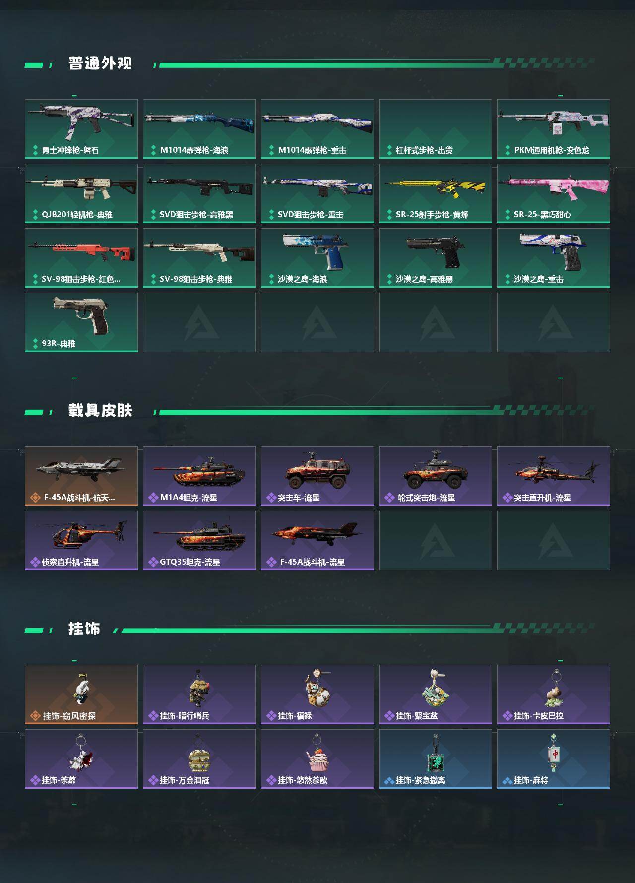 SJZEY485780三角洲行动账号详情图3