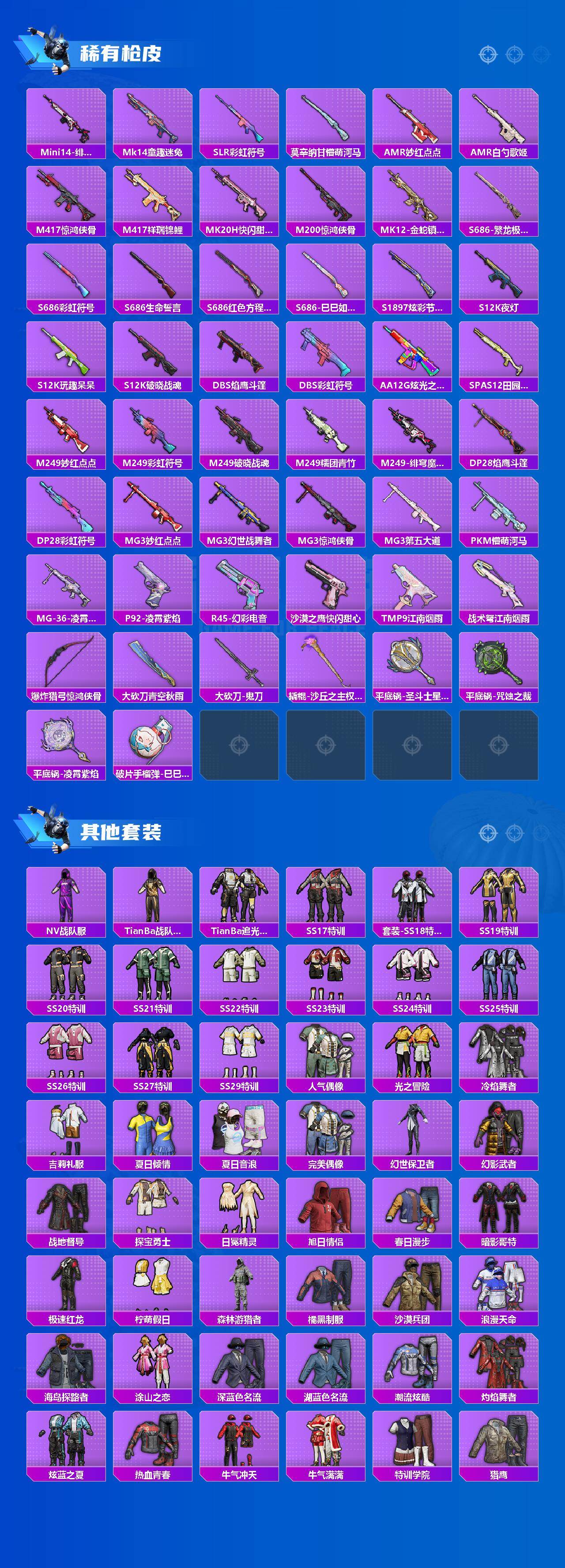 HPLE4157730和平精英账号详情图4