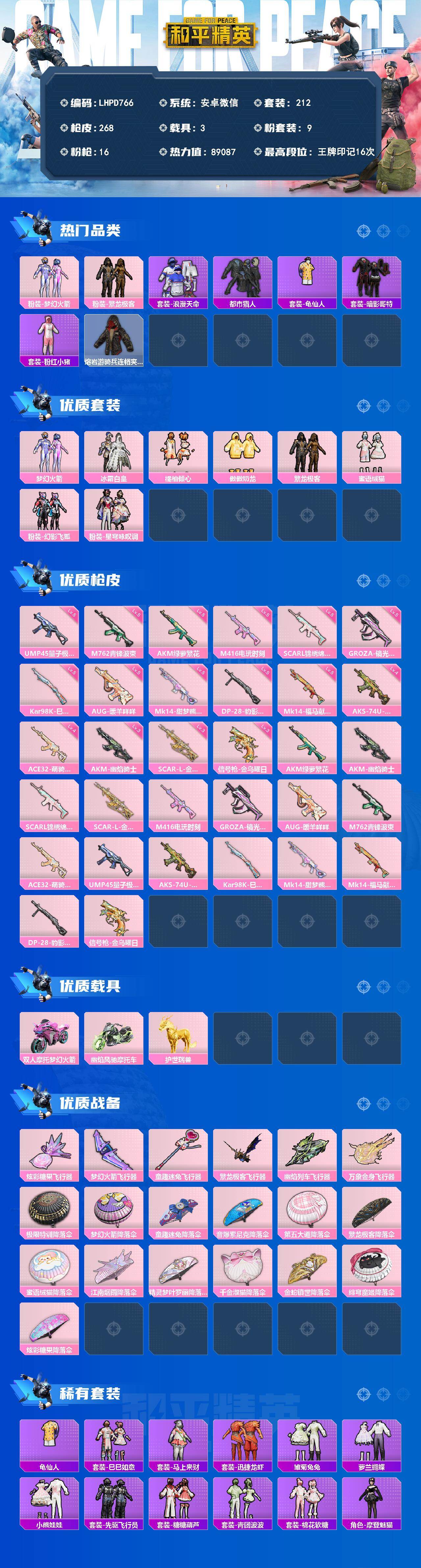 HPLE4157730和平精英账号详情图2