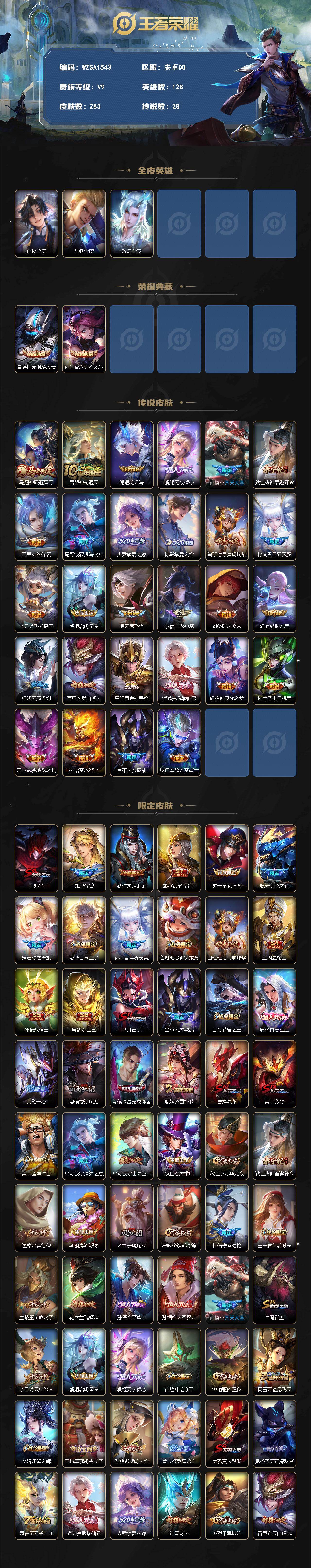 WZQM4273525王者荣耀账号详情图3