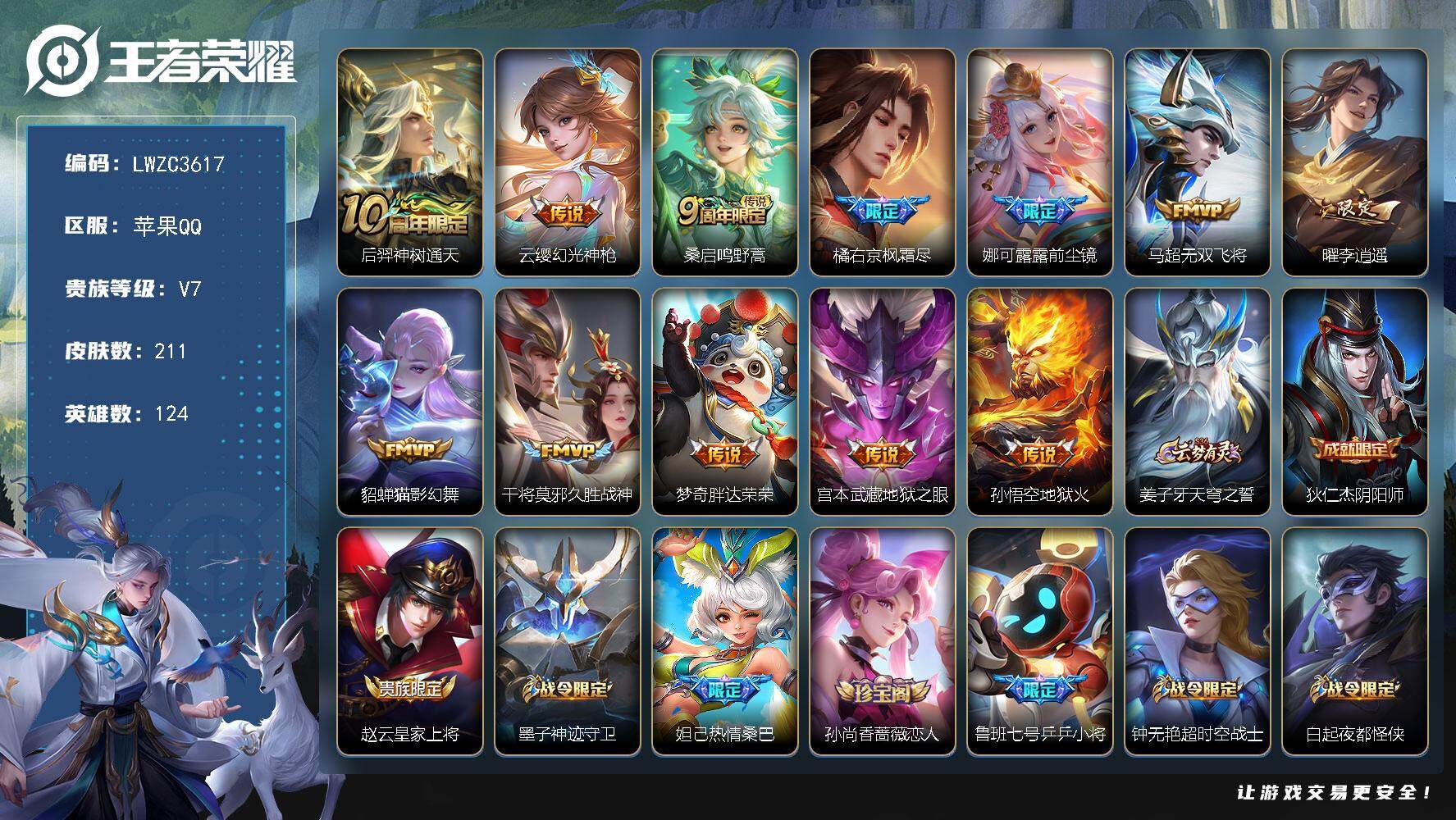 WZLX4273455王者荣耀账号详情图11 WZLX4273455王者荣耀账号详情图11