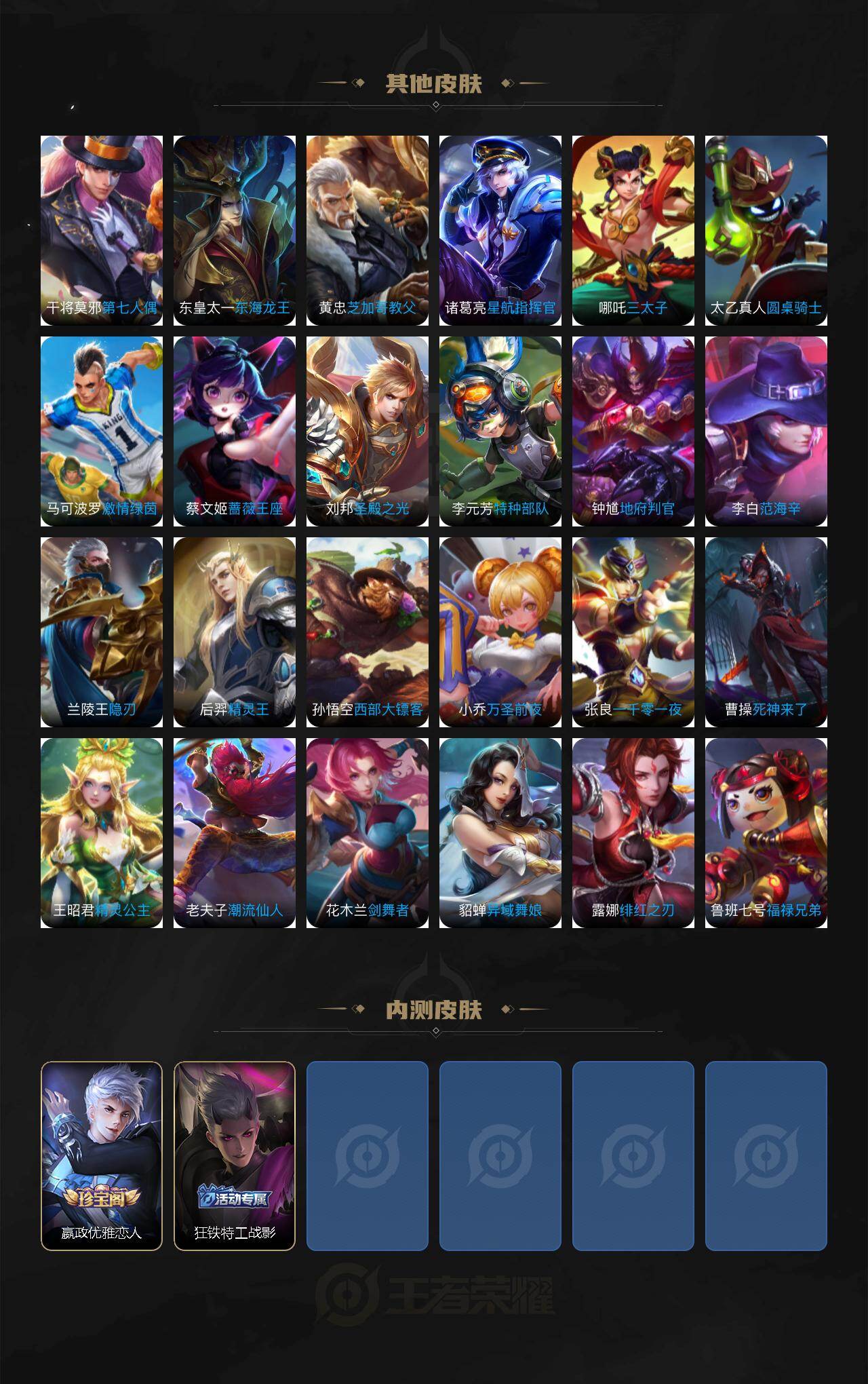 WZQM4274650王者荣耀账号详情图6 WZQM4274650王者荣耀账号详情图6