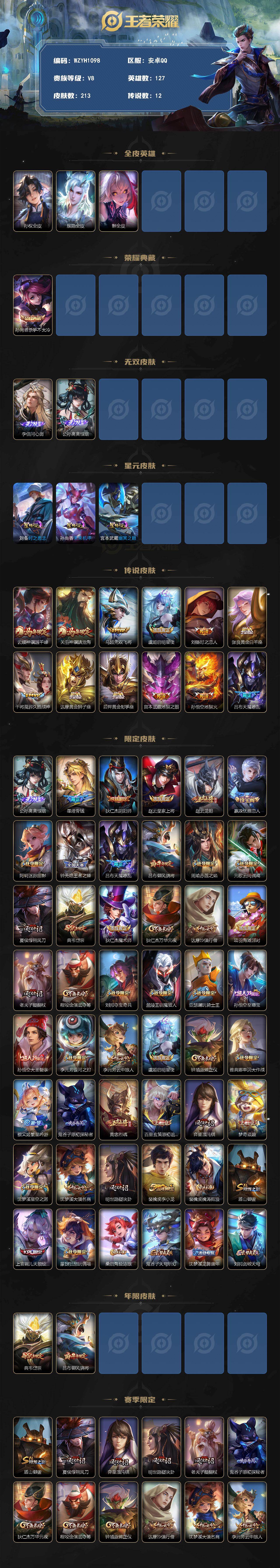 WZQM4274650王者荣耀账号详情图3 WZQM4274650王者荣耀账号详情图3