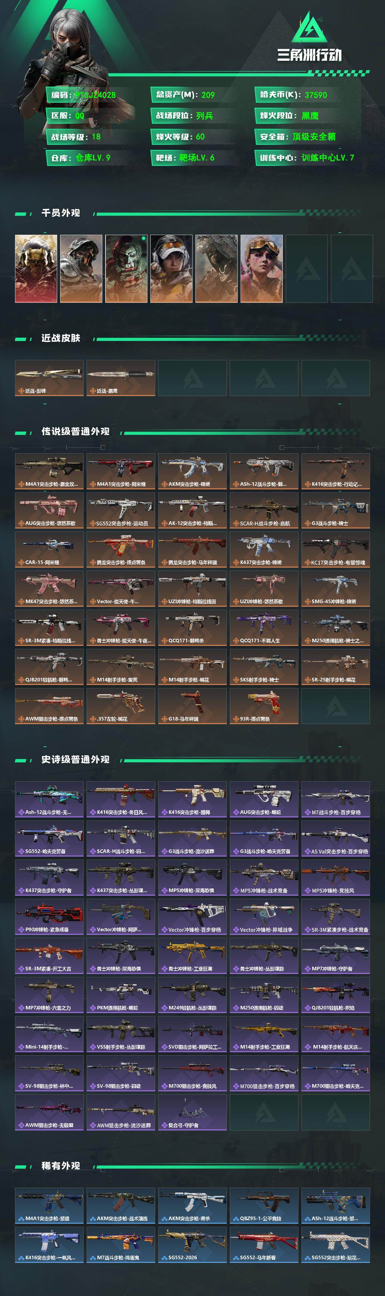 SJZQM485791三角洲行动账号详情图3