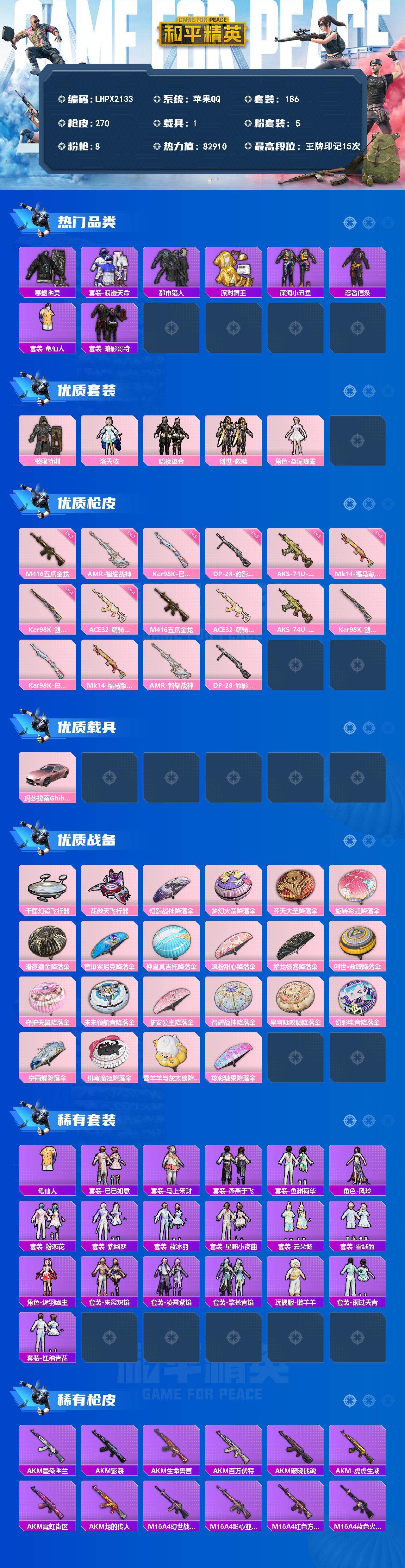 HPLE4154970和平精英账号详情图2