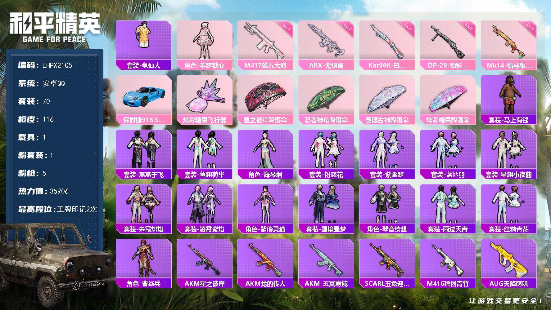 HPLX4156728和平精英账号详情图13