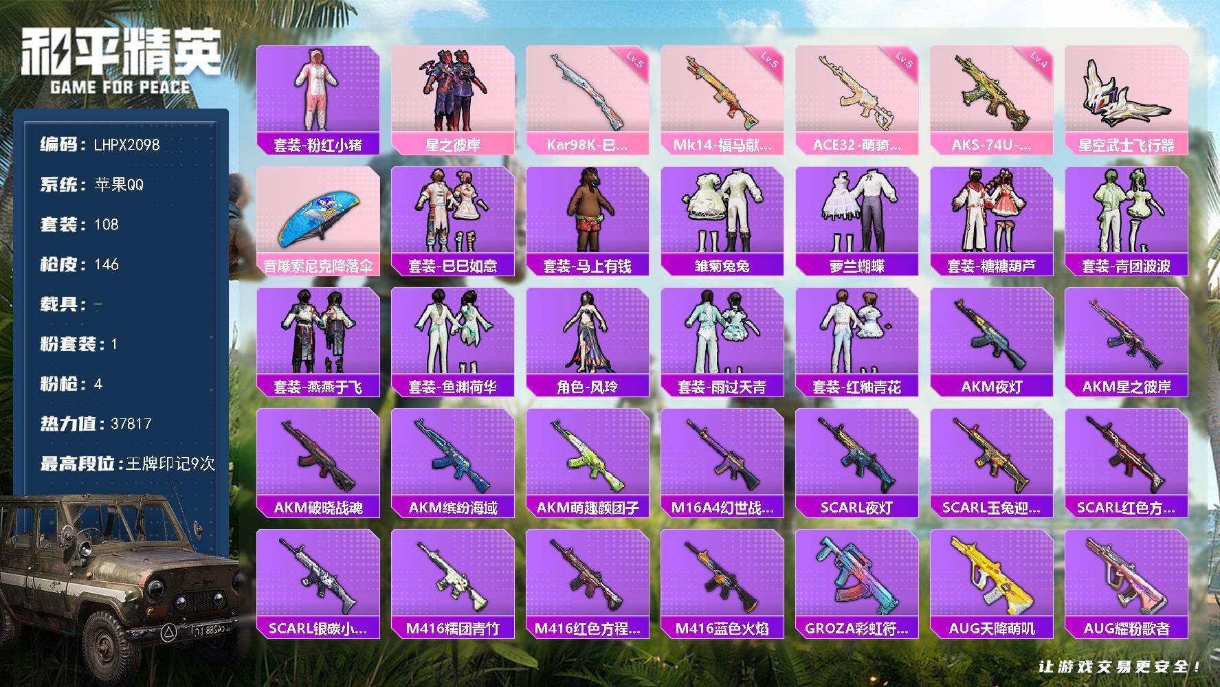 和平精英账号苹果QQ可二次【特价出售/店主推荐】苹果 手Q-1粉装-4特效枪-1粉色飞行器-37817热力值-9王牌印记-108套装-146枪皮【热门品类】：套装-粉红小猪【粉色套装】：粉装-星之彼岸【粉色枪皮等级】：