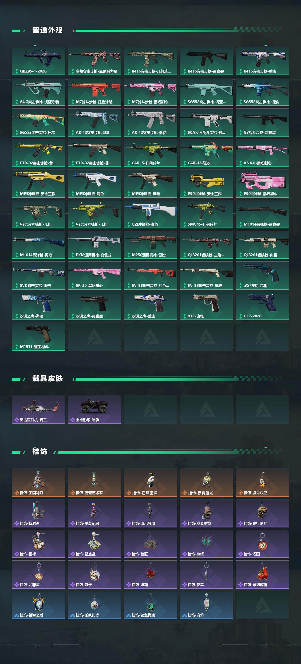 SJZEY486108三角洲行动账号详情图3