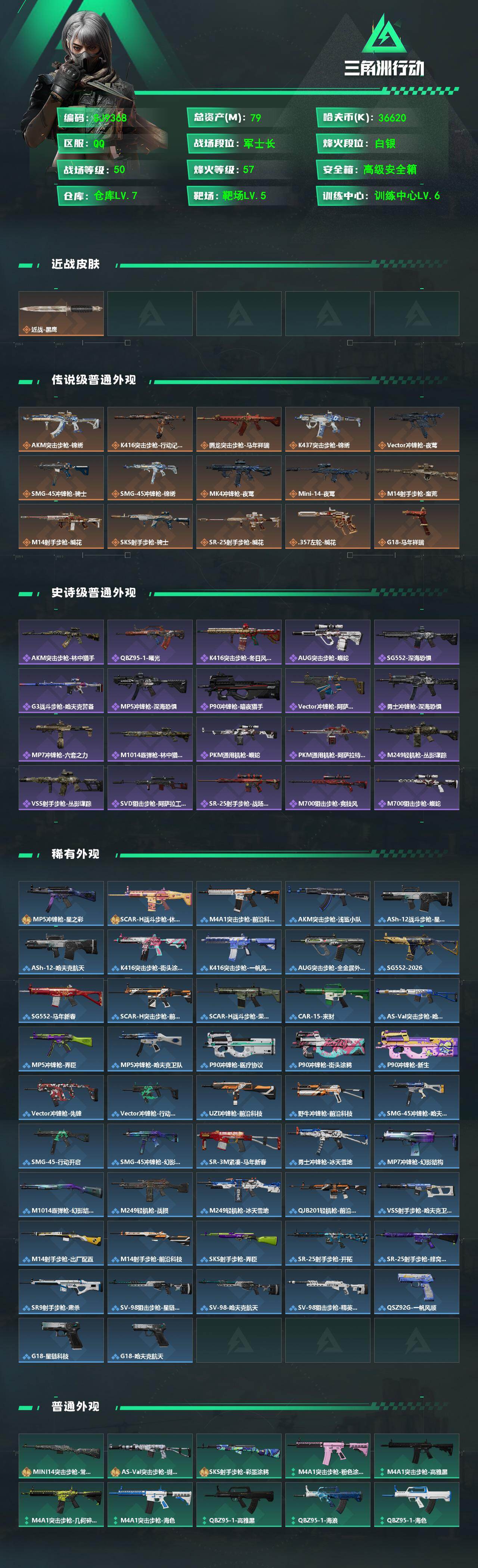 SJZEY486108三角洲行动账号详情图2