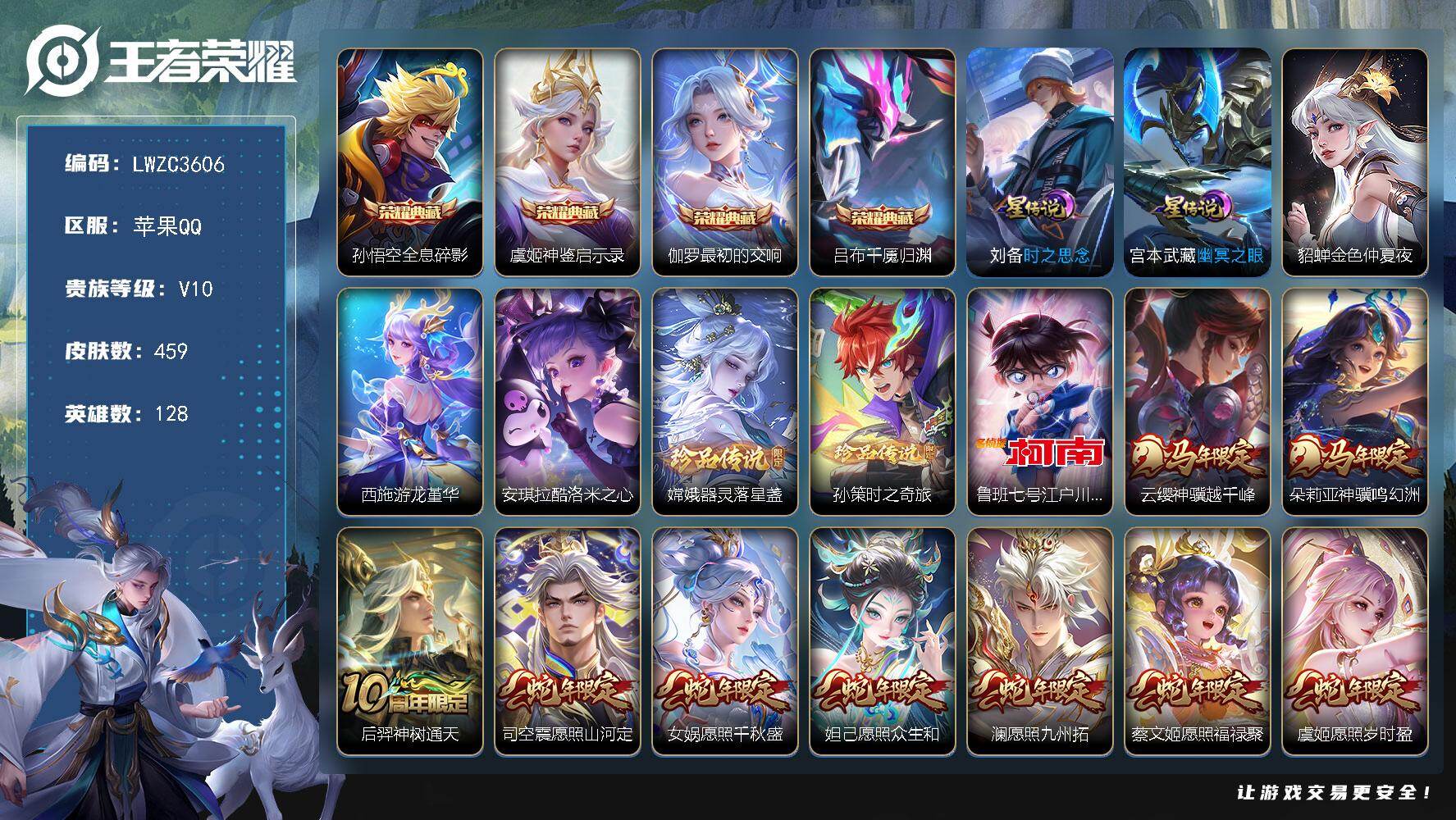 WZLX4273532王者荣耀账号详情图24