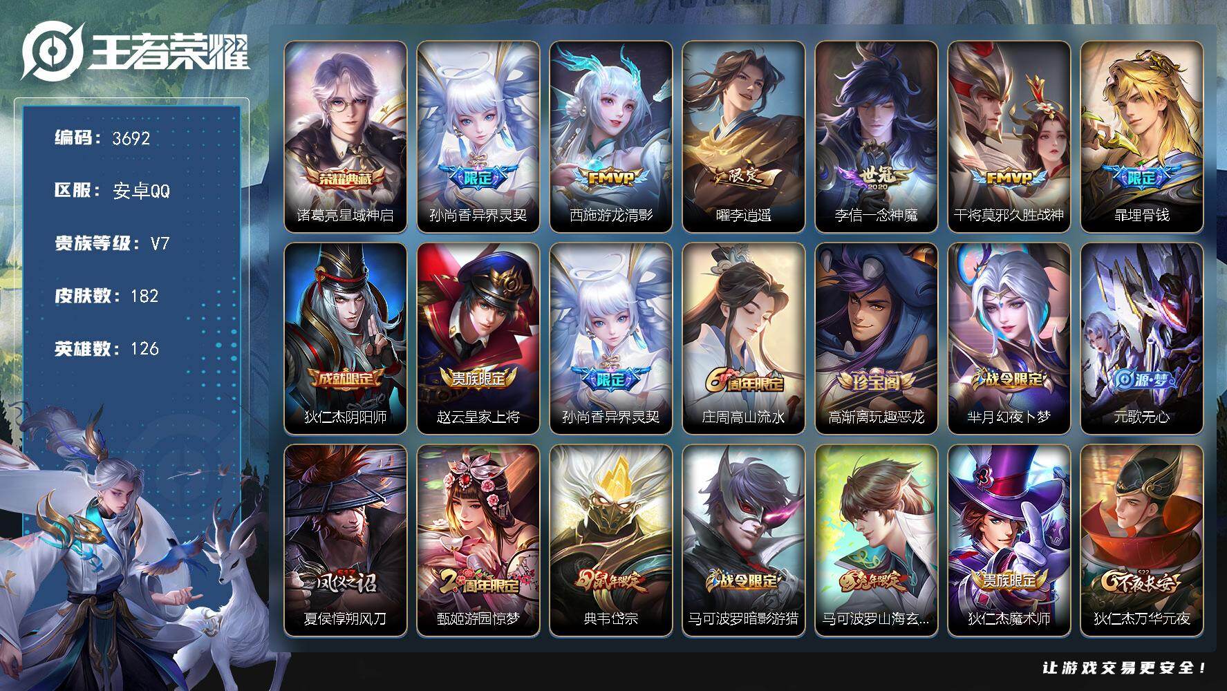 王者荣耀账号安卓QQ【3692】【BL·精品中路法王边路战神号·182皮1典藏5质量传说1按键+李逍遥】
安卓Q-V7-