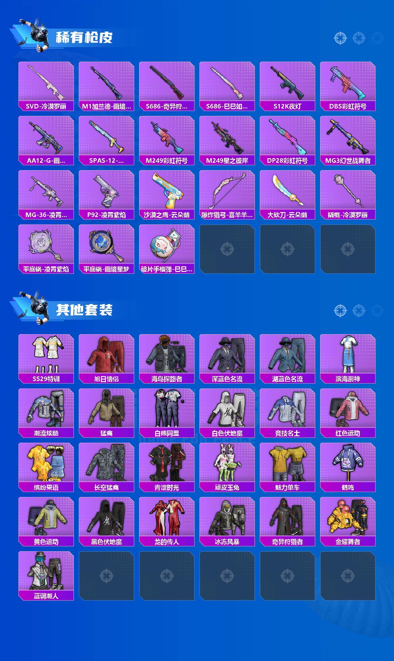 HPLE4158189和平精英账号详情图3