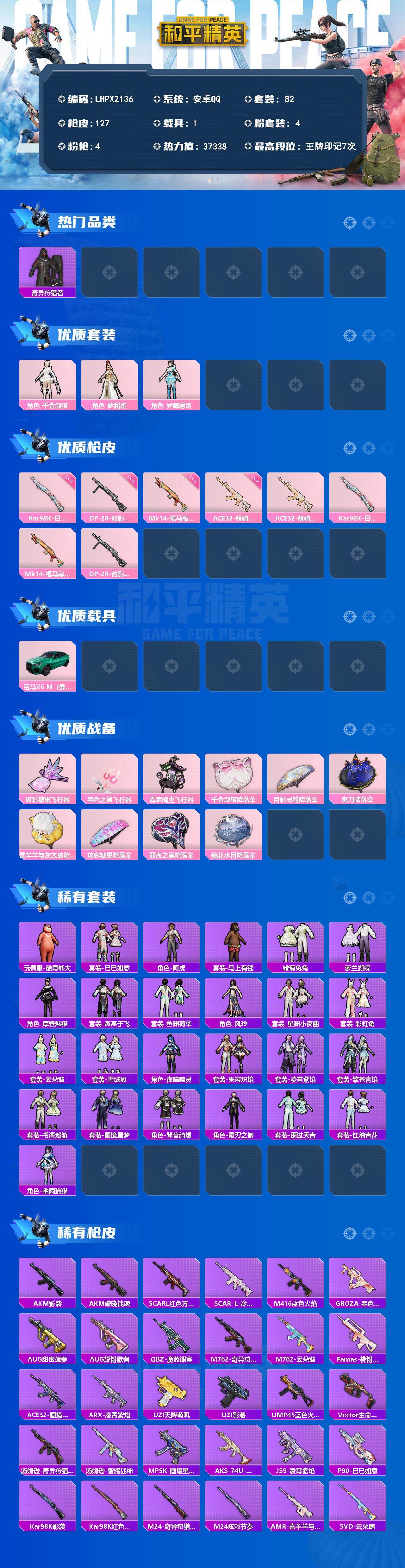 HPLE4158189和平精英账号详情图2