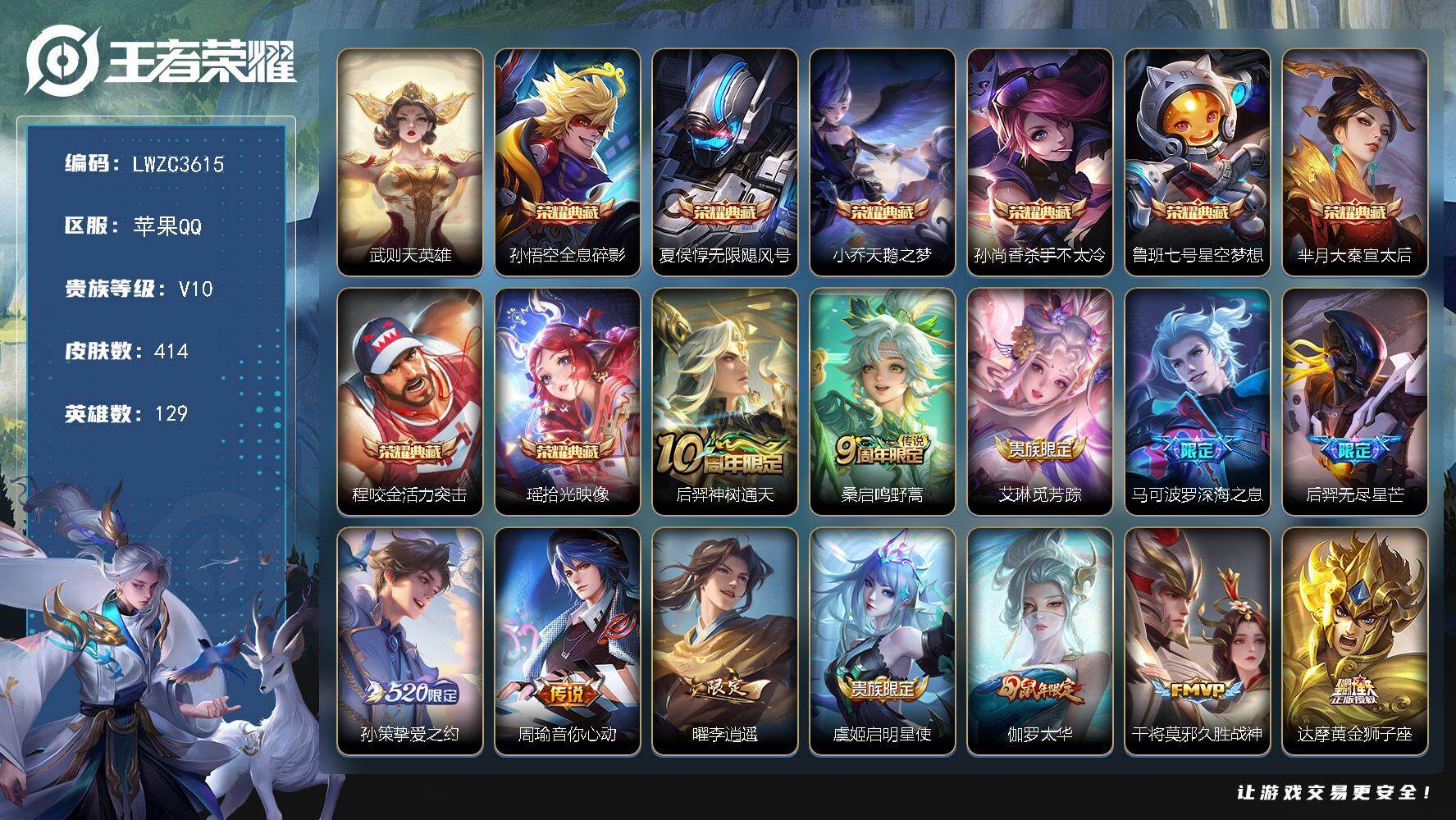 WZLX4273542王者荣耀账号详情图15 WZLX4273542王者荣耀账号详情图15